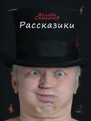 cover image of Рассказики